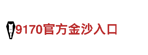 探寻创意之源，引领潮流的og体育平台公司